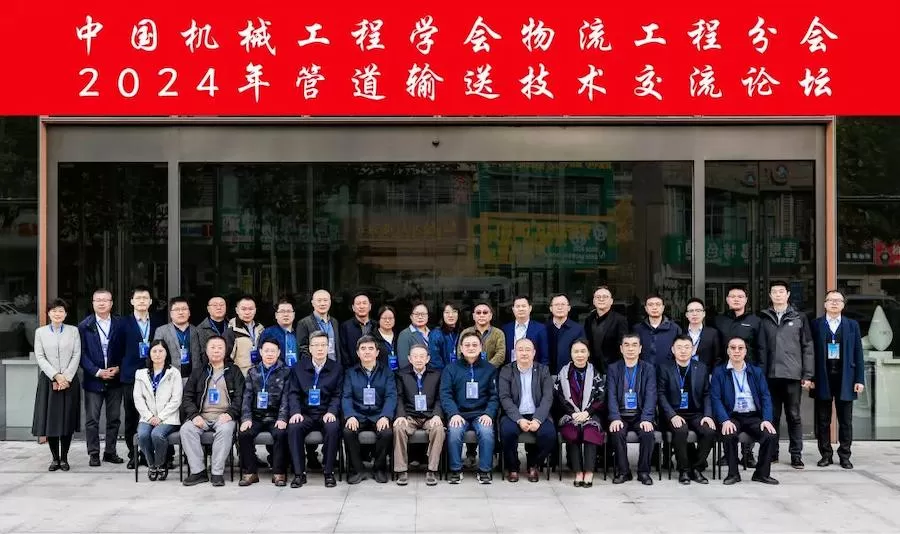 Logistics Engineering Branch of Chinese Society of Mechanical Engineering