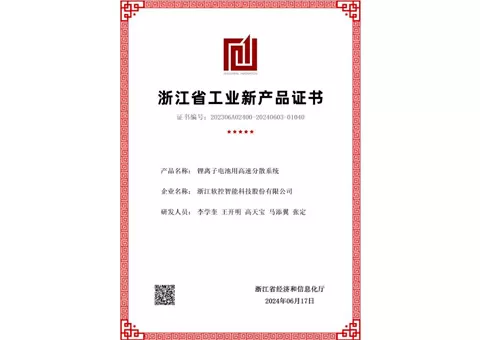 The High-Speed Dispersion System for Lithium-Ion Batteries Has Been Recognized as a ''Zhejiang Province Industrial New Product''