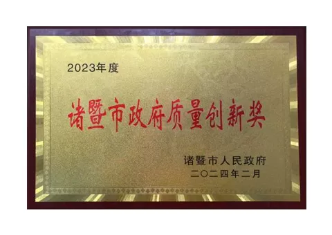 Zhejiang MESNAC Won the Zhuji Municipal Government Quality Innovation Award